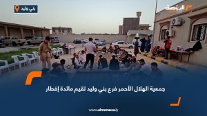 جمعية الهلال الأحمر فرع بني وليد تقيم مائدة إفطار