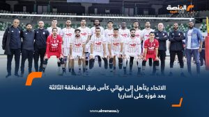 الاتحاد يتأهل إلى نهائي كأس فرق المنطقة الثالثة بعد فوزه على أساريا