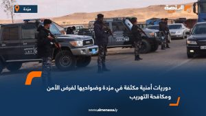 دوريات أمنية مكثفة في مزدة وضواحيها لفرض الأمن ومكافحة التهريب