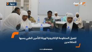 تفعيل المنظومة الإلكترونية لهيئة التأمين الطبي بسبها للمتقاعدين