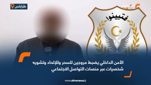 الأمن الداخلي يضبط مروجين للسحر وللإلحاد وتشويه شخصيات عبر منصات التواصل الاجتماعي