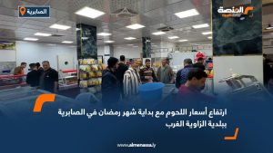 ارتفاع أسعار اللحوم مع بداية شهر رمضان في الصابرية ببلدية الزاوية الغرب