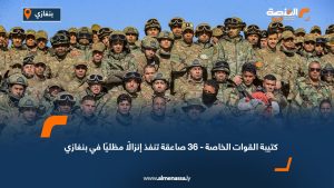 كتيبة القوات الخاصة - 36 صاعقة تنفذ إنزالًا مظليًا في بنغازي