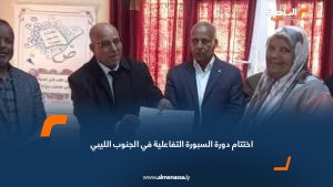 اختتام دورة السبورة التفاعلية في الجنوب الليبي