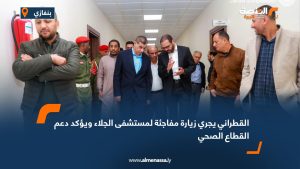 القطراني يجري زيارة مفاجئة لمستشفى الجلاء ويؤكد دعم القطاع الصحي