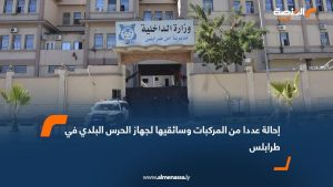 إحالة عددا من المركبات وسائقيها لجهاز الحرس البلدي في طرابلس