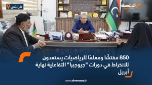 850 مفتشًا ومعلمًا للرياضيات يستعدون للانخراط في دورات "جيوجبرا" التفاعلية نهاية أبريل