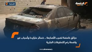 حرائق غامضة تضرب الأصابعة .. خسائر متزايدة وأسباب غير واضحة رغم التحقيقات الجارية