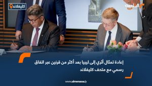 إعادة تمثال أثري إلى ليبيا بعد أكثر من قرنين عبر اتفاق رسمي مع متحف كليفلاند