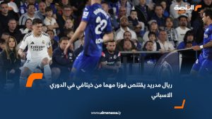 ريال مدريد يقتنص فوزا مهما من خيتافي في الدوري الاسباني