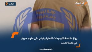 جهاز مكافحة التهديدات الأمنية يقبض على متهم سوري في قضية نصب