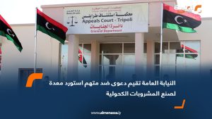 النيابة العامة تقيم دعوى ضد متهم استورد معدة لصنع المشروبات الكحولية