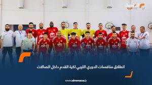 انطلاق منافسات الدوري الليبي لكرة القدم داخل الصالات