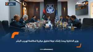 وزير الداخلية يبحث إنشاء غرفة تحقيق مركزية لمكافحة تهريب البشر