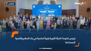 إينيس تشوما: المرأة الليبية ركيزة أساسية في بناء السلام والتنمية المستدامة