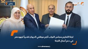لجنة التعليم بمجلس النواب تُكرم موظفي الديوان تقديراً لجهودهم في دعم أعمال اللجنة