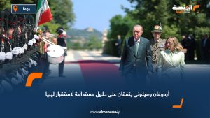 أردوغان وميلوني يتفقان على حلول مستدامة لاستقرار ليبيا