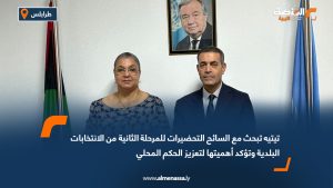 تيتيه تبحث مع السائح التحضيرات للمرحلة الثانية من الانتخابات البلدية وتؤكد أهميتها لتعزيز الحكم المحلي