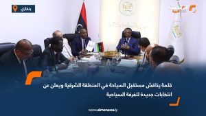 قلمة يناقش مستقبل السياحة في المنطقة الشرقية ويعلن عن انتخابات جديدة للغرفة السياحية