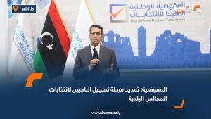المفوضية: تمديد مرحلة تسجيل الناخبين لانتخابات المجالس البلدية