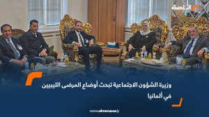 وزيرة الشؤون الاجتماعية تبحث أوضاع المرضى الليبيين في ألمانيا