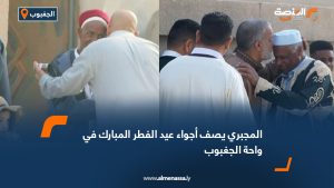 المجبري يصف أجواء عيد الفطر المبارك في واحة الجغبوب