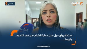 استطلاع رأي حول سُبل حماية الشباب من خطر التطرف والإرهاب