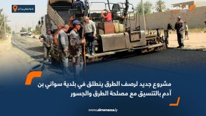 مشروع جديد لرصف الطرق ينطلق في بلدية سواني بن آدم بالتنسيق مع مصلحة الطرق والجسور