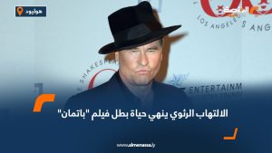 الإلتهاب الرئوي ينهي حياة بطل فيلم "باتمان"