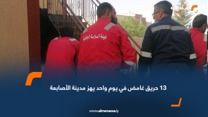 13 حريق غامض في يوم واحد يهز مدينة الأصابعة