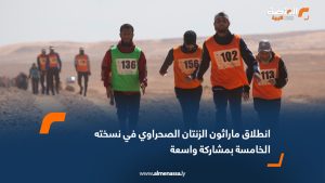 انطلاق ماراثون الزنتان الصحراوي في نسخته الخامسة بمشاركة واسعة