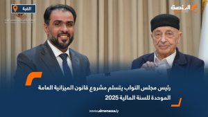 رئيس مجلس النواب يتسلم مشروع قانون الميزانية العامة الموحدة للسنة المالية 2025