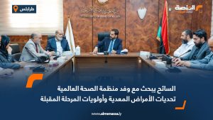 السائح يبحث مع وفد منظمة الصحة العالمية تحديات الأمراض المعدية وأولويات المرحلة المقبلة
