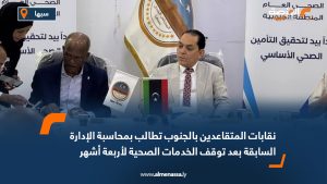 نقابات المتقاعدين بالجنوب تطالب بمحاسبة الإدارة السابقة بعد توقف الخدمات الصحية لأربعة أشهر