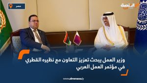وزير العمل يبحث تعزيز التعاون مع نظيره القطري في مؤتمر العمل العربي