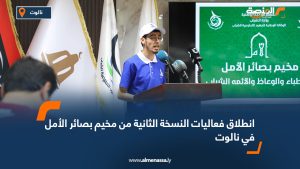 انطلاق فعاليات النسخة الثانية من مخيم بصائر الأمل في نالوت
