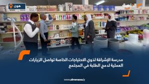 مدرسة الإشراقة لذوي الاحتياجات الخاصة تواصل الزيارات العملية لدمج الطلبة في المجتمع