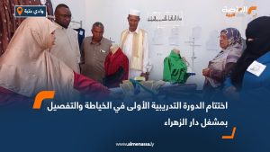 اختتام الدورة التدريبية الأولى في الخياطة والتفصيل بمشغل دار الزهراء