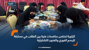 الزاوية تحتضن منافسات فنية بين الطلاب في مسابقة للرسم الفوري والفنون التشكيلية