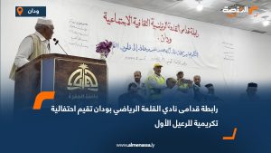 رابطة قدامى نادي القلعة الرياضي بودان تقيم احتفالية تكريمية للرعيل الأول