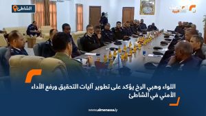 اللواء وهبي الرخ يؤكد على تطوير آليات التحقيق ورفع الأداء الأمني في الشاطئ