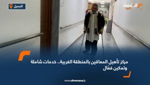 مركز تأهيل المعاقين بالمنطقة الغربية.. خدمات شاملة وتمكين فعّال