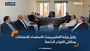 وكيل وزارة التعليم يبحث الاستعداد للامتحانات وملتقى الكوادر الداعمة