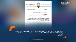 انطلاق الدوري الليبي لكرة القدم داخل الصالات يوم 22 أبريل
