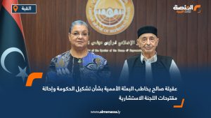 عقيلة صالح يخاطب البعثة الأممية بشأن تشكيل الحكومة وإحالة مقترحات اللجنة الاستشارية