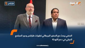المنفي يبحث مع السفير البريطاني تطورات طرابلس ودور المجتمع الدولي في دعم التهدئة