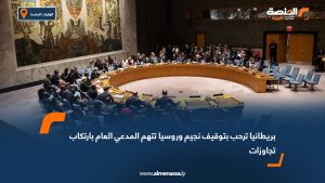 بريطانيا ترحب بتوقيف نجيم وروسيا تتهم المدعي العام بارتكاب تجاوزات