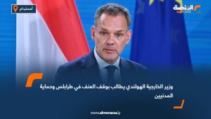 وزير الخارجية الهولندي يطالب بوقف العنف في طرابلس وحماية المدنيين