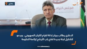 الدغاري يطالب ببيان إدانة لقيام الكيان الصهيوني ويدعو لتشكيل لجنة جديدة لفتح باب الترشح لرئاسة الحكومة
