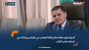 الدبيبة يتهم عقيلة صالح بإثارة الفوضى في طرابلس ويشكك في شرعية مجلس النواب